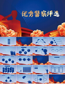 蓝色大气优秀警察评选PPT模板