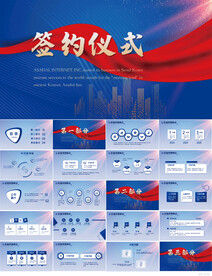 签约仪式启动大会战略合作PPT