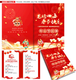 2024年会节目单
