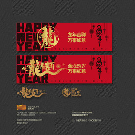 2024龙年吉祥吊旗挂件布置