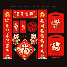 龙年对联