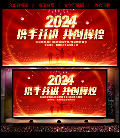2024年龙年年会背景