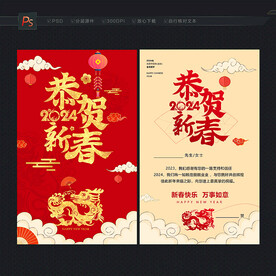 2024年贺卡 龙年贺卡