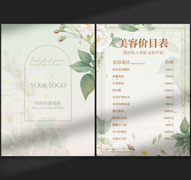 价目表