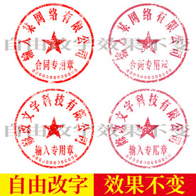 电子章模板