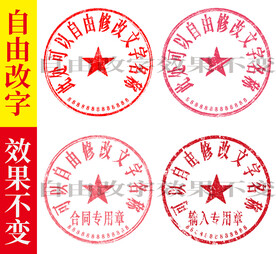 公章红章电子章psd