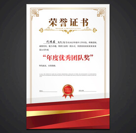 荣誉证书