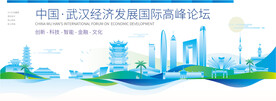武汉会议背景板