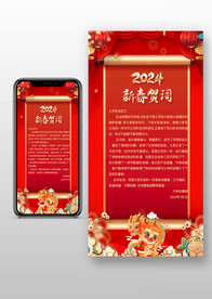 感谢信手机海报