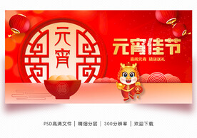 元宵节海报
