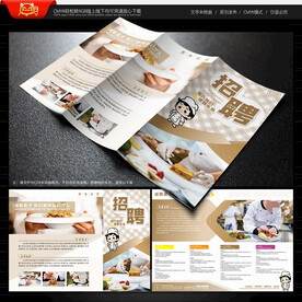 餐饮招聘三折页