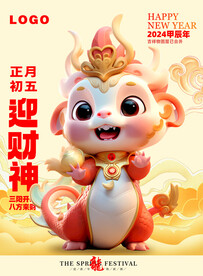 卡通龙 2024龙年
