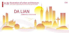 大连城市建筑剪影