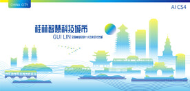 桂林智慧科技城市