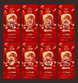 初一到初七祥龙新年稿