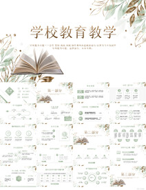 学校教育教学工作计划动态PPT