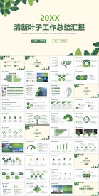 清新叶子背景的工作总结汇报