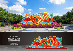 2024龙年新年花坛