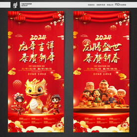 龙年海报