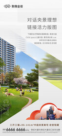 地产海报