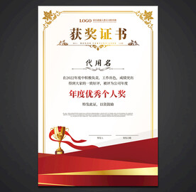 获奖证书
