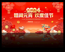 元宵节晚会舞台背景