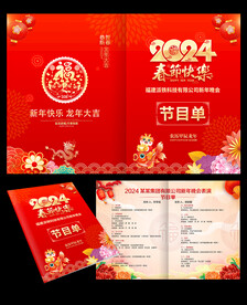 2024春节节目单