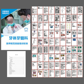 口腔医院牙体牙髓科医生规范技能