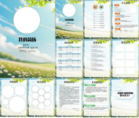 小升初简历WORD模板