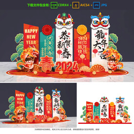 龙年美陈