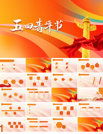 五四青年节共青团动态PPT