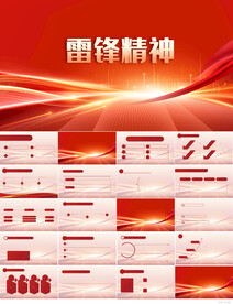 红色党建弘扬雷锋精神动态PPT