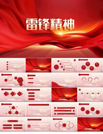 红色党建弘扬雷锋精神动态PPT