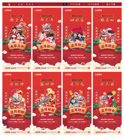 新年 年俗 海报