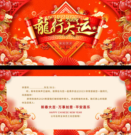 龙年春节贺卡