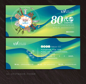旅游代金券