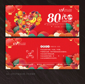 水果代金券