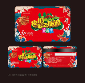 旅游会员卡