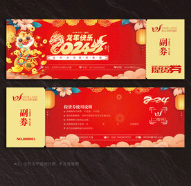 提货券