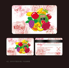 水果会员卡