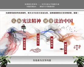 弘扬宪法精神建设法治中国文化墙