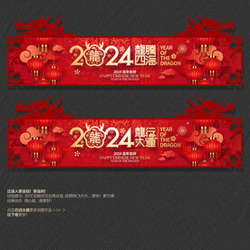 2024龙年异形吊旗布置