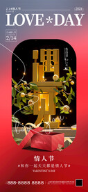 情人节海报