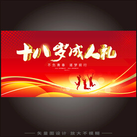 成人礼