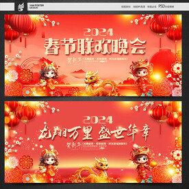 春节晚会舞台背景