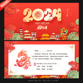 龙年贺卡