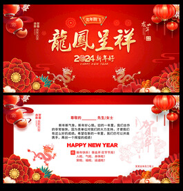 龙年贺卡