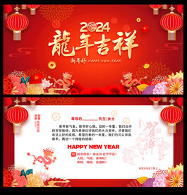 龙年贺卡