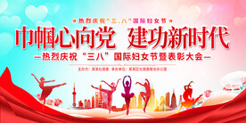 三八妇女节展板