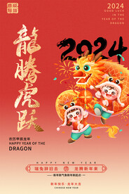 2024龙年春节宣传海报